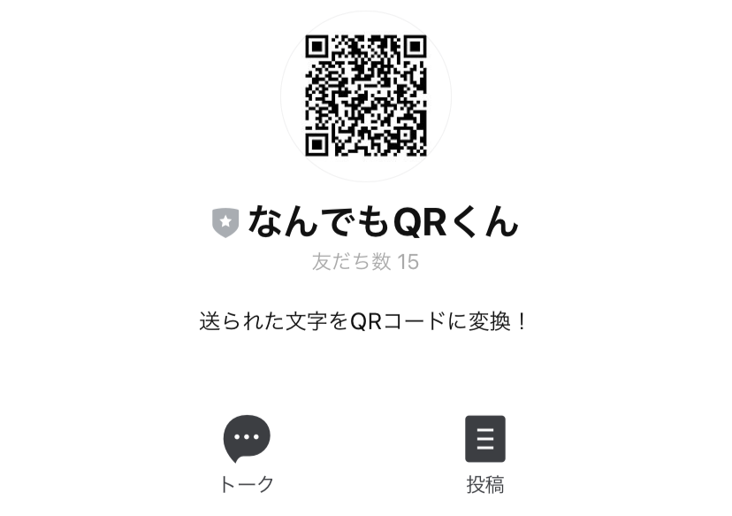 実際に作ったLINEbotアカウントのサムネイル