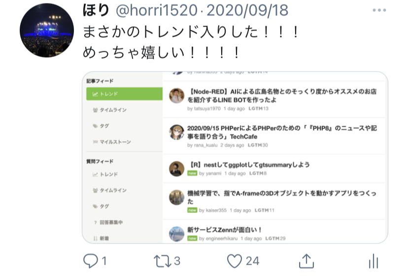 喜びのツイートのサムネイル