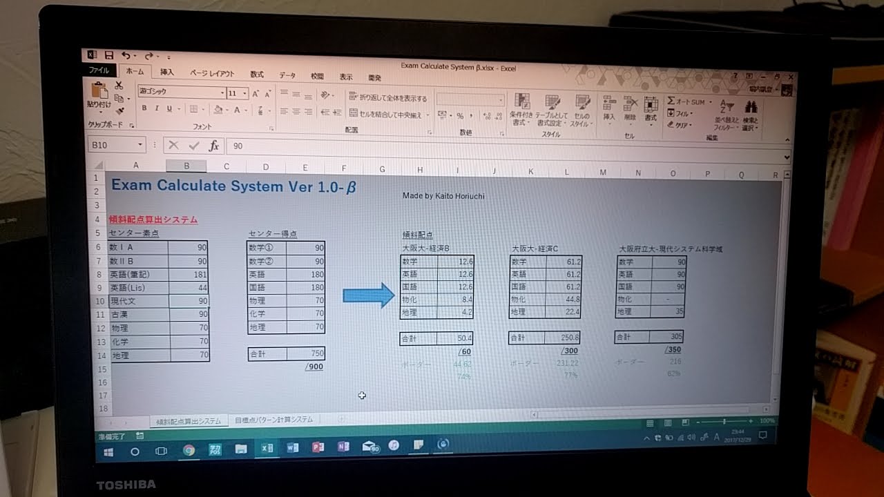 センター試験傾斜配点算出システムのサムネイル