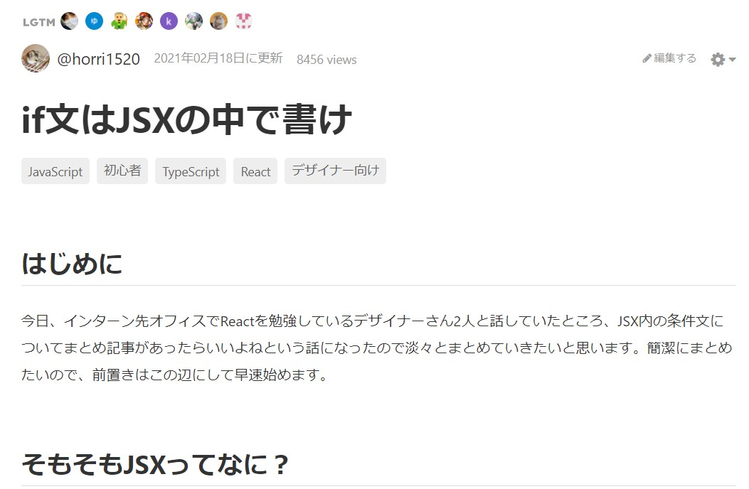 Qiita記事「if文はJSXの中で書け」のサムネイル